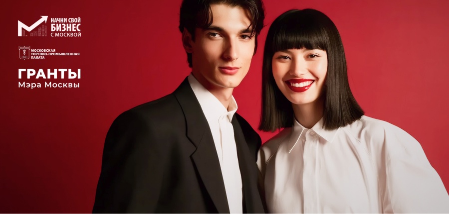 Регистрация на 2026 год уже открыта! Не упусти свой шанс начать бизнес с Москвой!